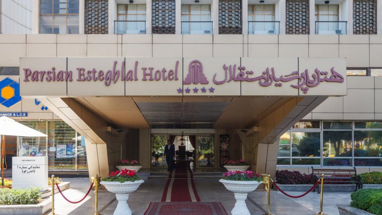ورودی هتل هتل استقلال تهران